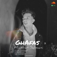 آهنگ جدید علی اکبر سلمانی به نام قفس